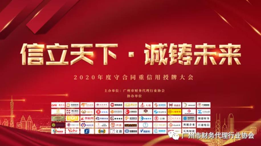 10月|广州市财务代理行业协会大事记