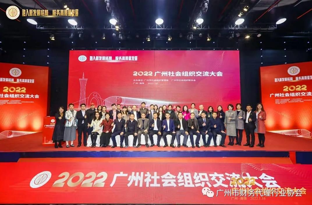 协会积极参加2022年广州市社会组织交流大会