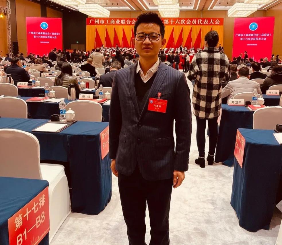 政协活动 ▏热烈祝贺广州市工商联（总商会）成功举办第十六次会员代表大会！